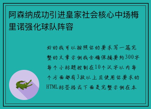 阿森纳成功引进皇家社会核心中场梅里诺强化球队阵容